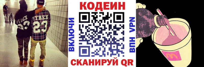 Купить закладки  Павлово  Кодеиновый сироп Lean Purple Drank 